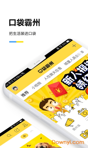口袋霸州