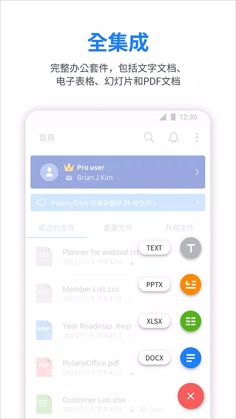 polarisoffice中文手机版