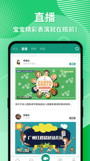 幼视通(家校通)