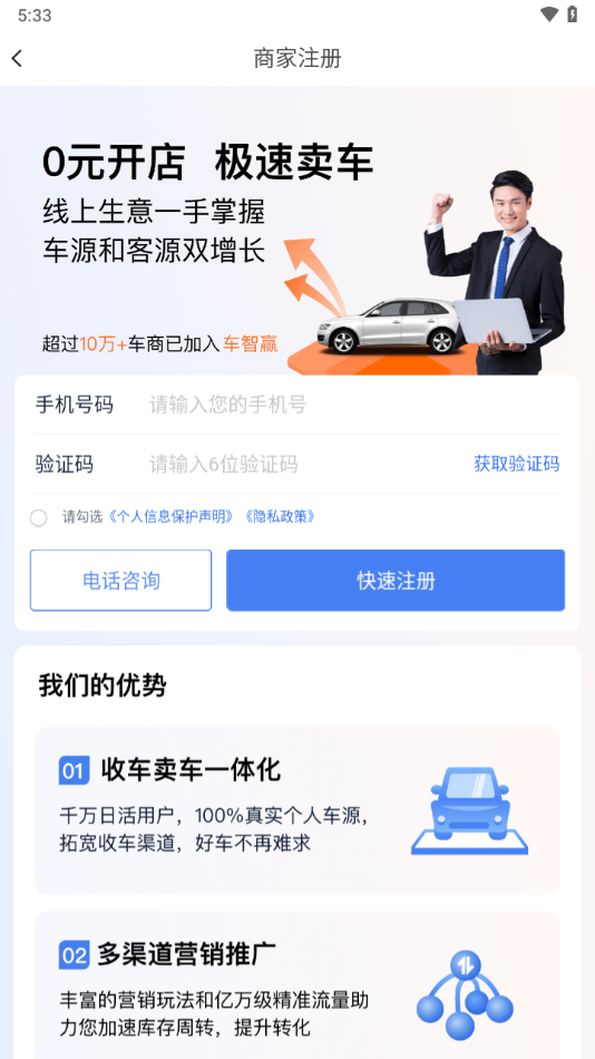 车智赢+