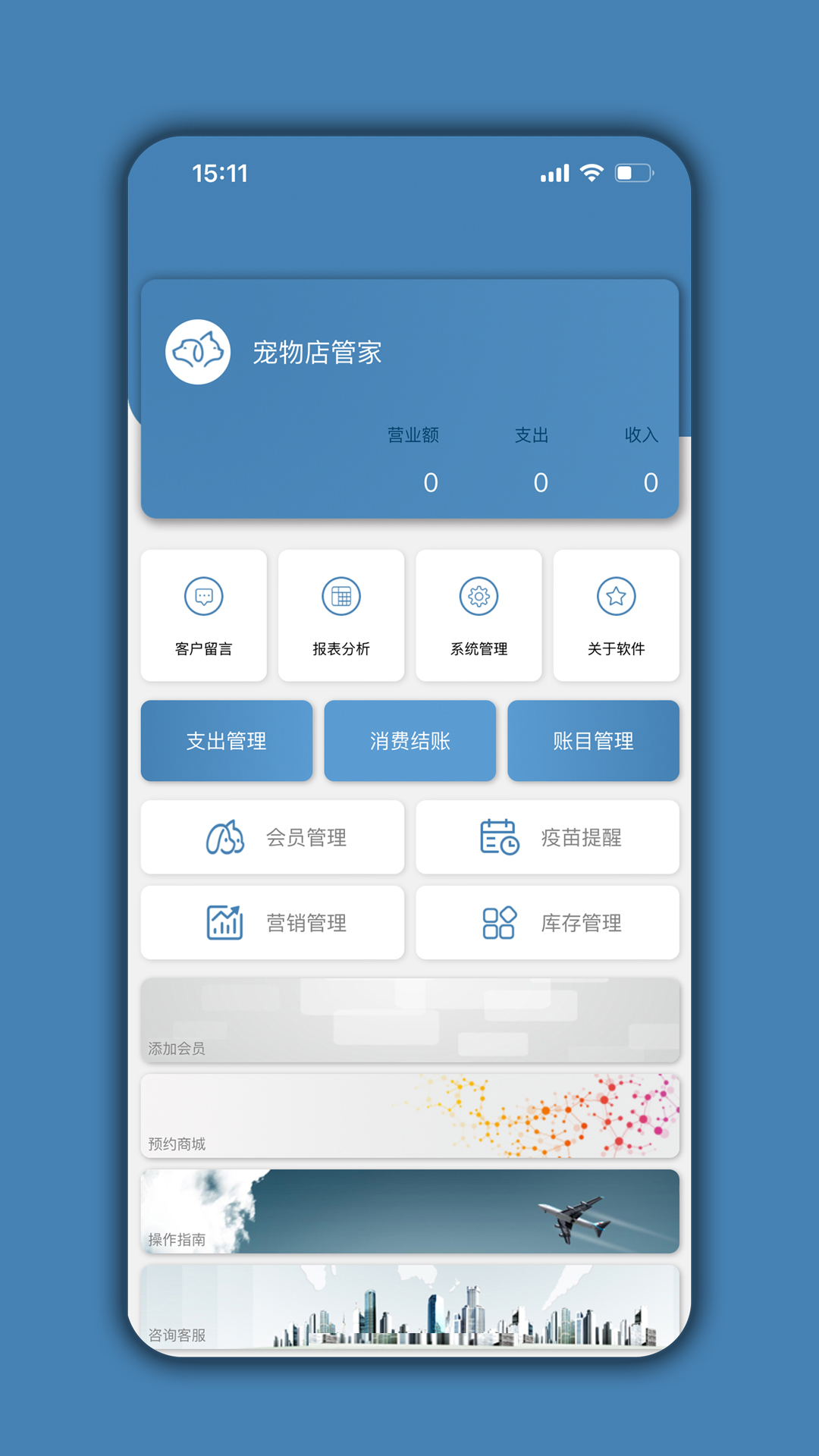 宠物店管家