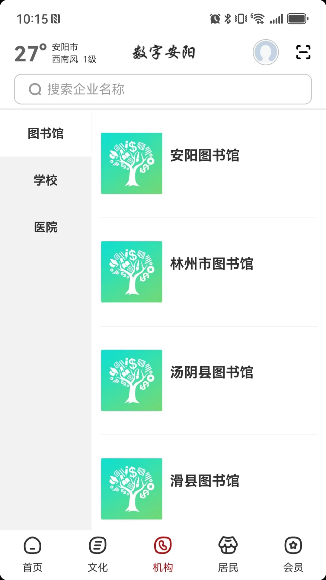 数字安阳