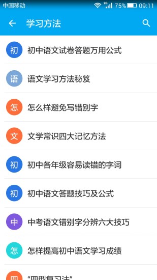 初中语文知识宝典 初中语文知识宝典