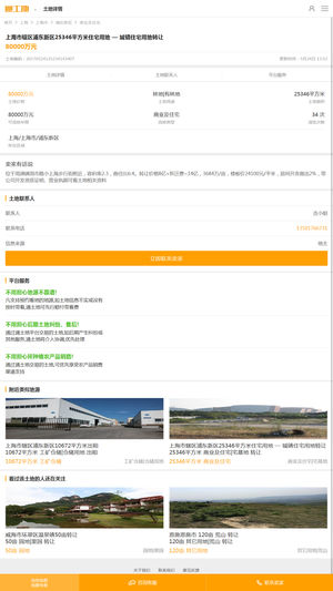 通土地