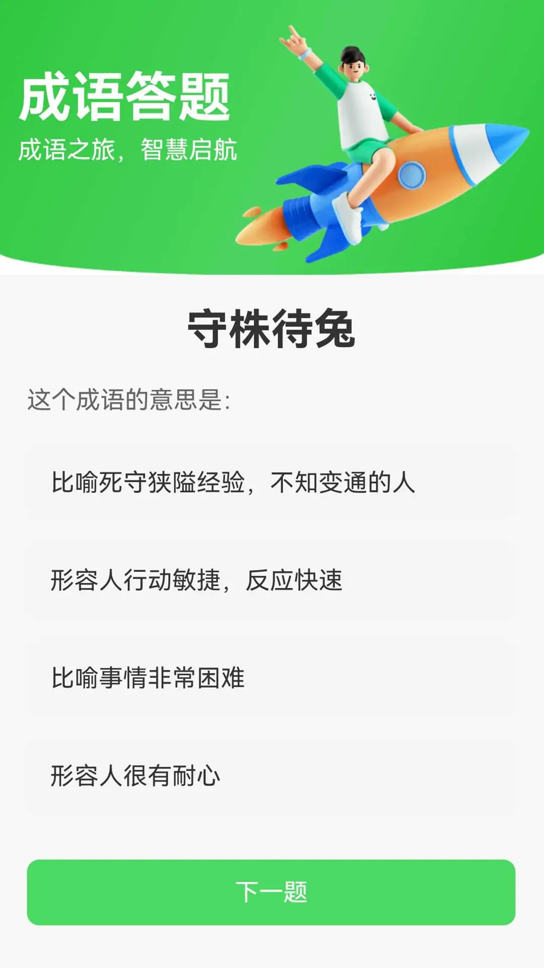 成语题名