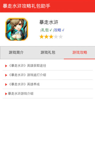 暴走水浒礼包盒子