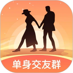 单身交友群