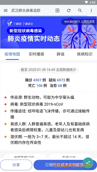 病毒追踪 病毒追踪