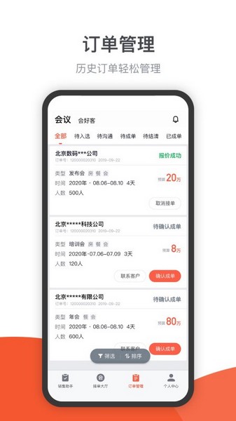 会小二帮 安卓版v3.0.2