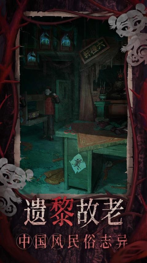 纸嫁衣8千子树