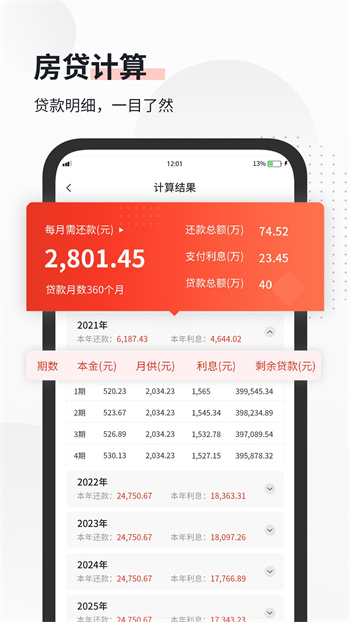 全能语音计算器 全能语音计算器