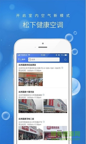 松下健康空调