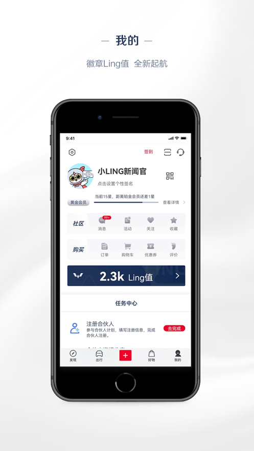 ling club菱菱邦ios版