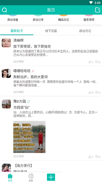 辟谷论坛