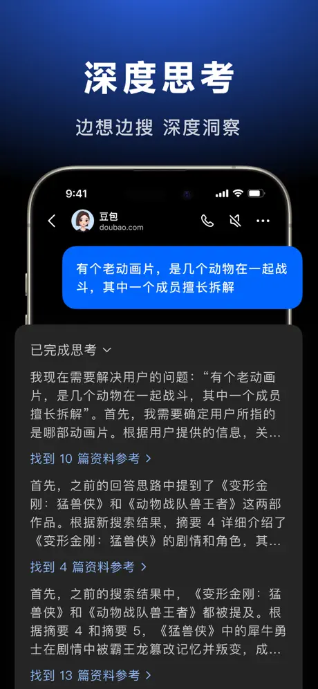 豆包AI最新版