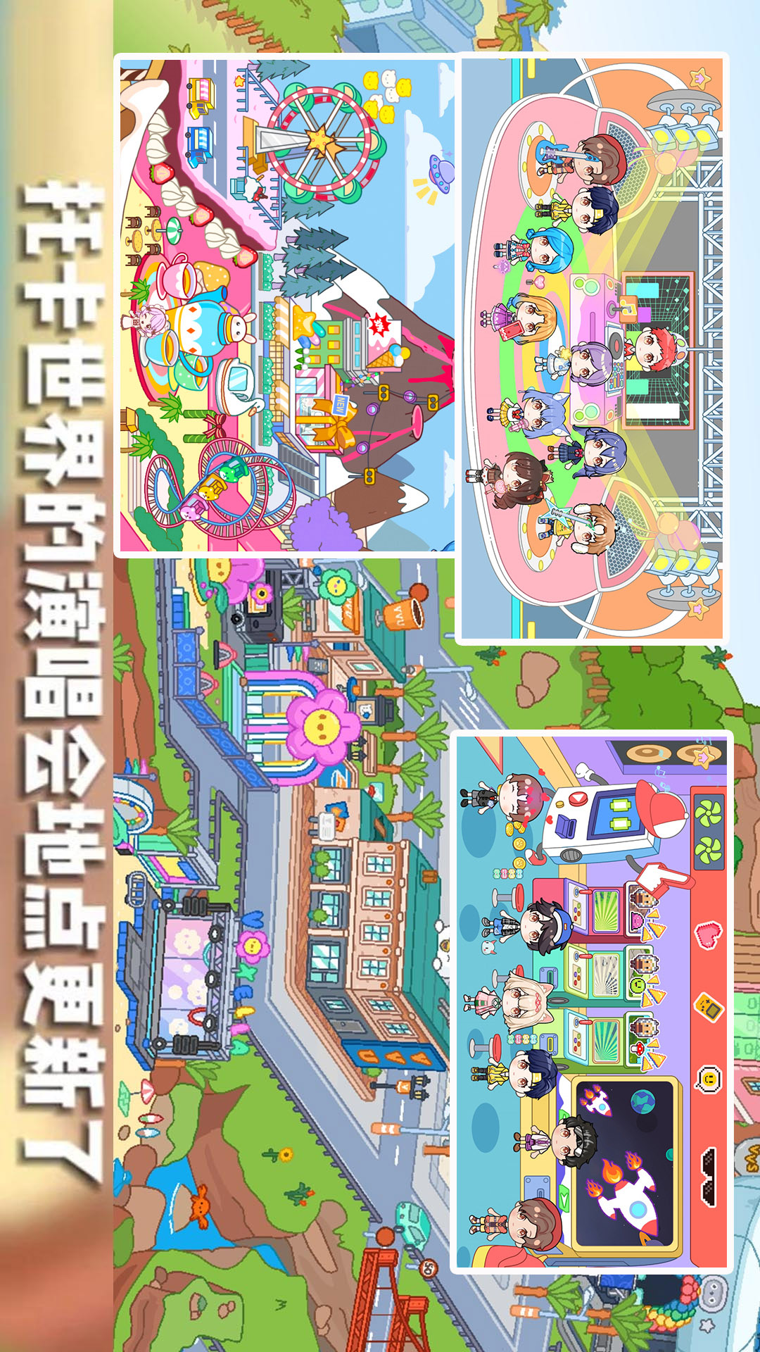 托卡世界小镇新版