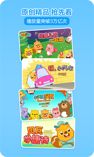 贝瓦儿歌 贝瓦儿歌