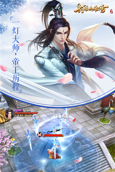 射雕英雄传 射雕英雄传