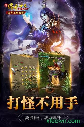 传奇世界三魂七魄