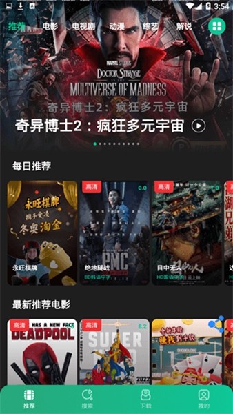 荐片app去广告版 安卓版v3.386