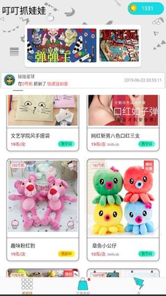 叮叮娃娃机 叮叮娃娃机