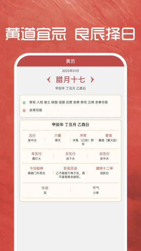 万年通历