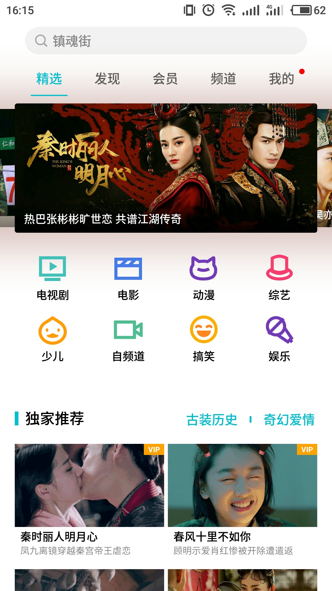 魅族视频会员破解版下载