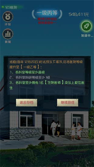 我是院长破解版 v602
