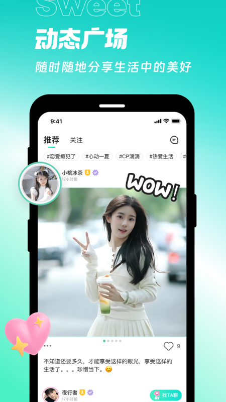 甜意