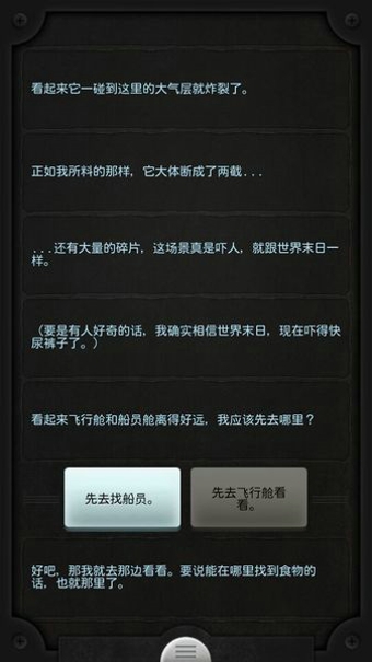 生命线Lifeline汉化版