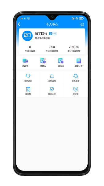 知了回收商家版