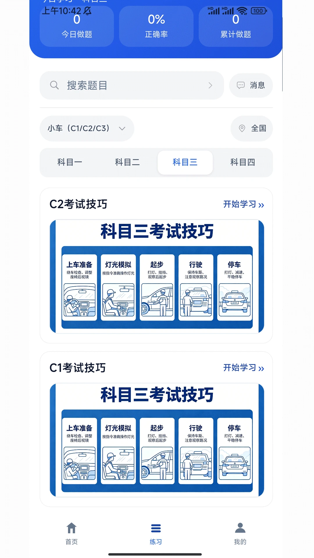 考试快通