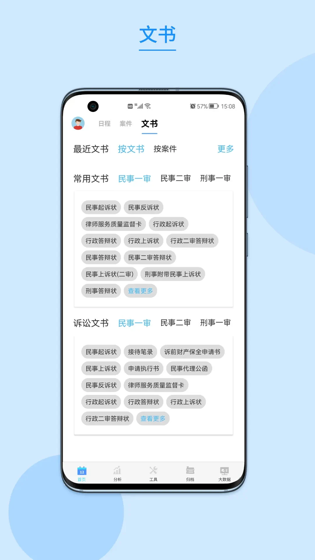 律呗