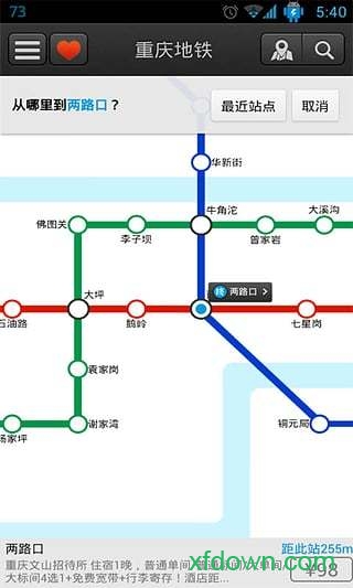 重庆地铁 重庆地铁