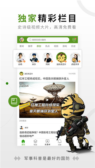 迷彩虎(军事资讯阅读软件) v2.6.1 安卓手机版 迷彩虎(军事资讯阅读软件) v2.6.1 安卓手机版