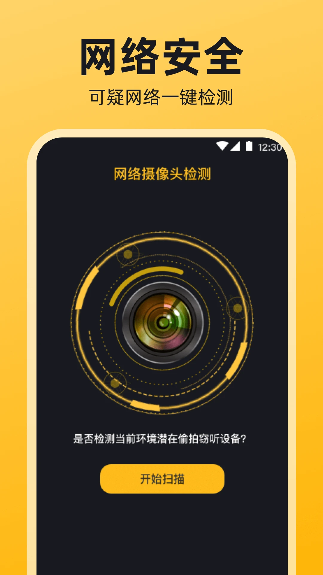针孔摄像头iCheck