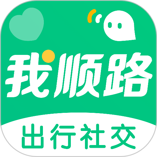 我顺路