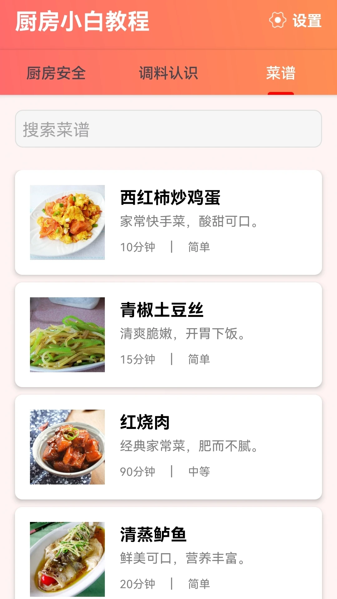 厨房小白教程