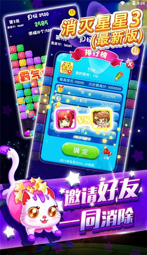消灭星星3（最新版）