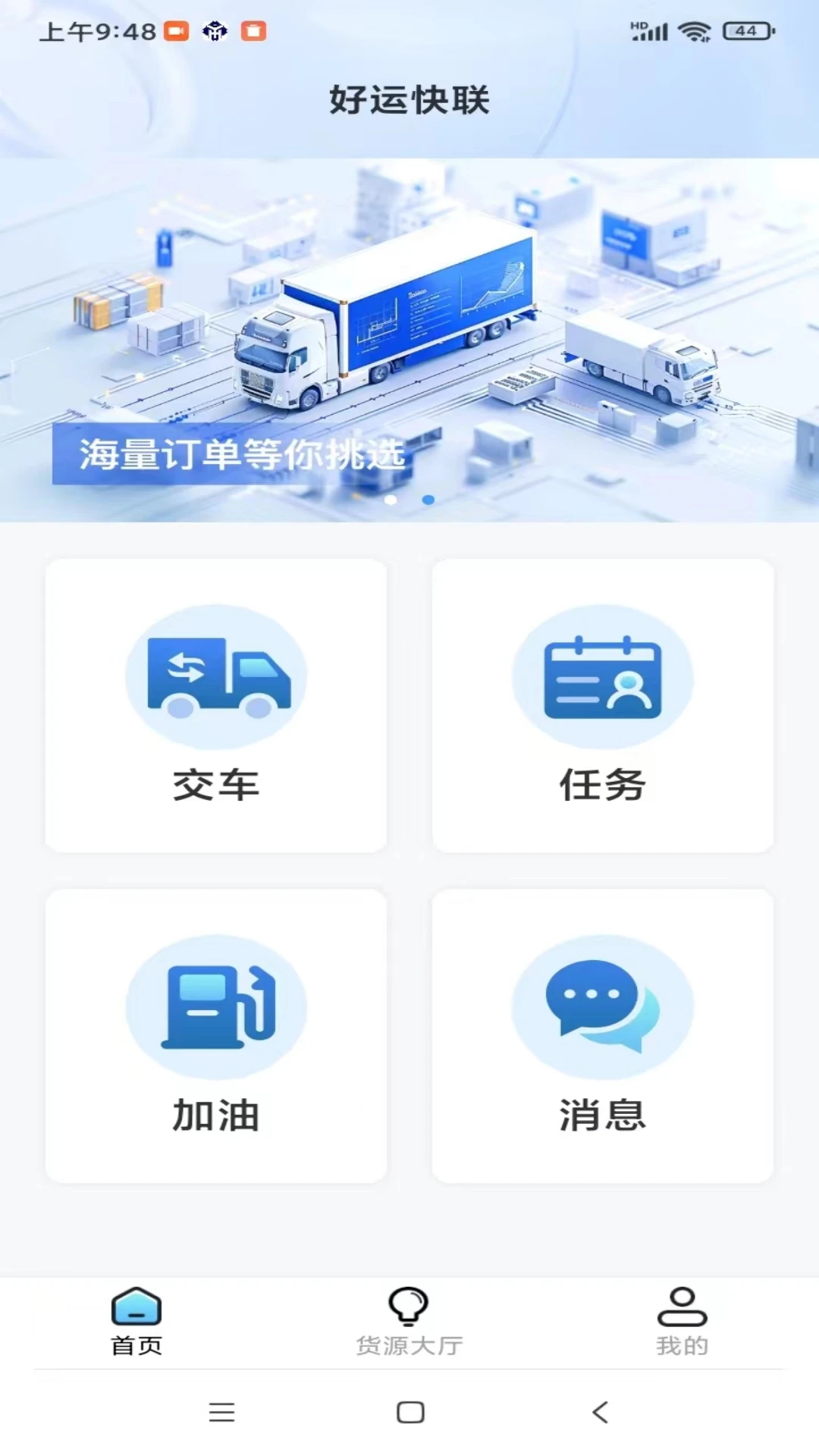 好运快联