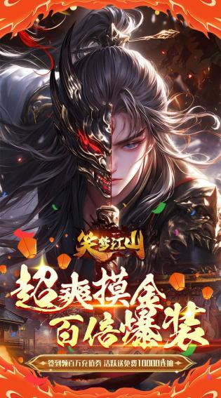 笑梦江山