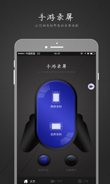 手游录屏 安卓版v1.0.2