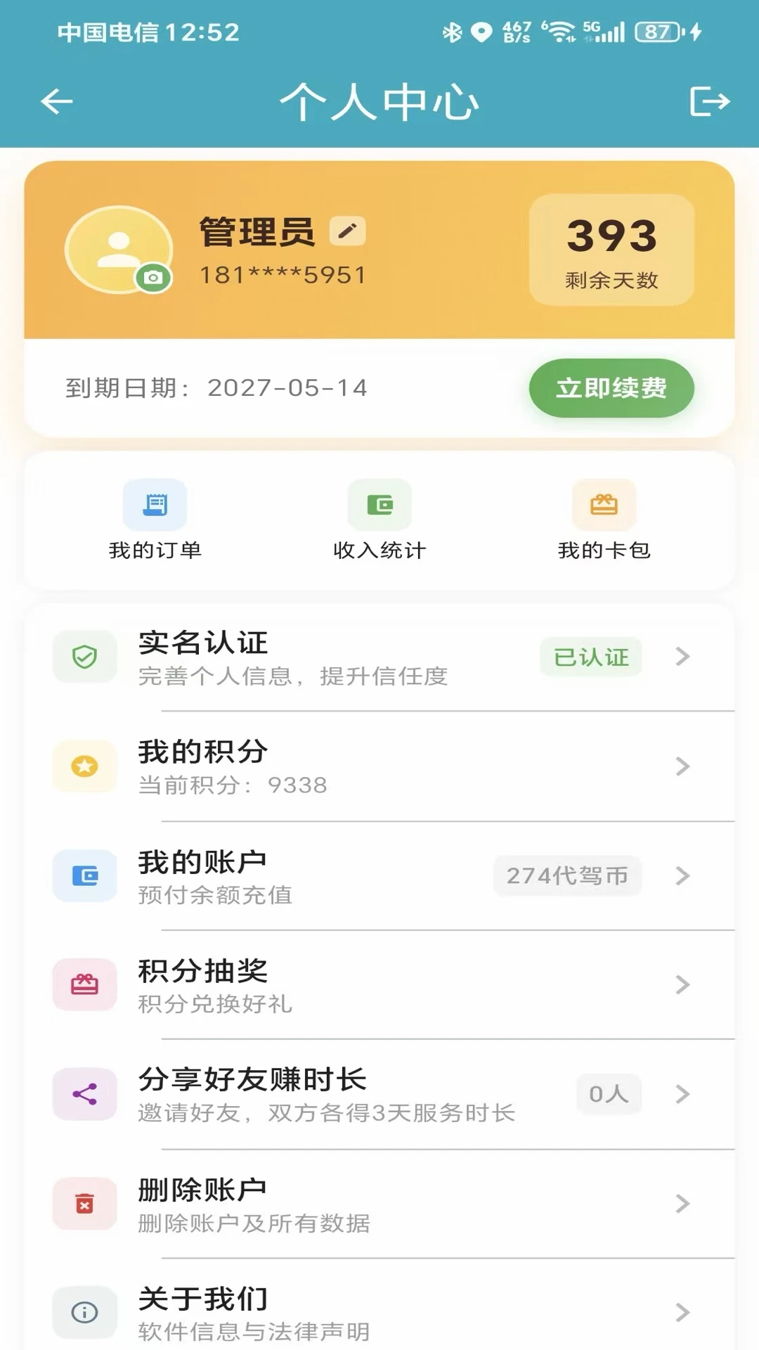 金牌代驾助手