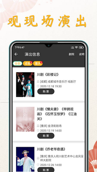 川剧迷 安卓版v1.5.0