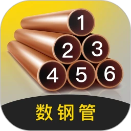 数钢管AR