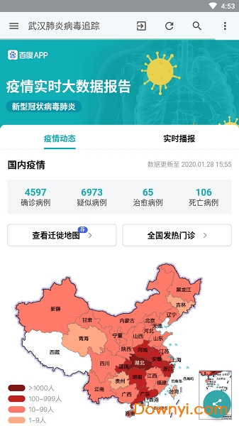 病毒追踪