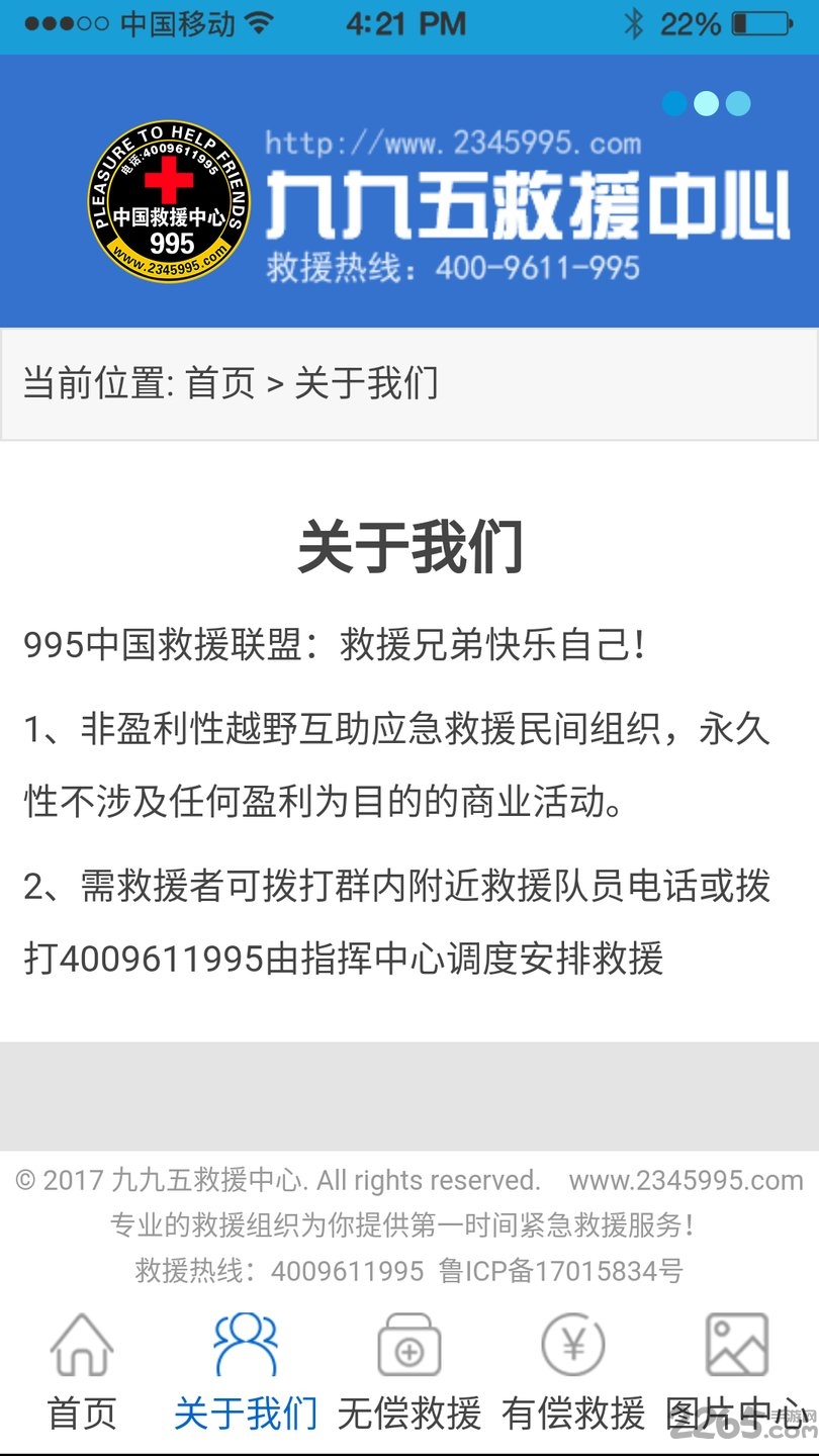 995救援中心