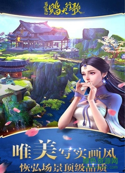 蜀山战纪第二季