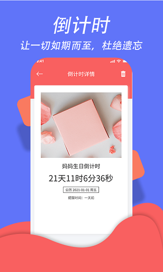 超级日程表 超级日程表
