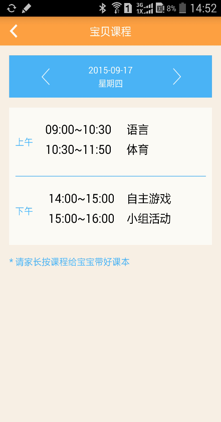 幼云家长版